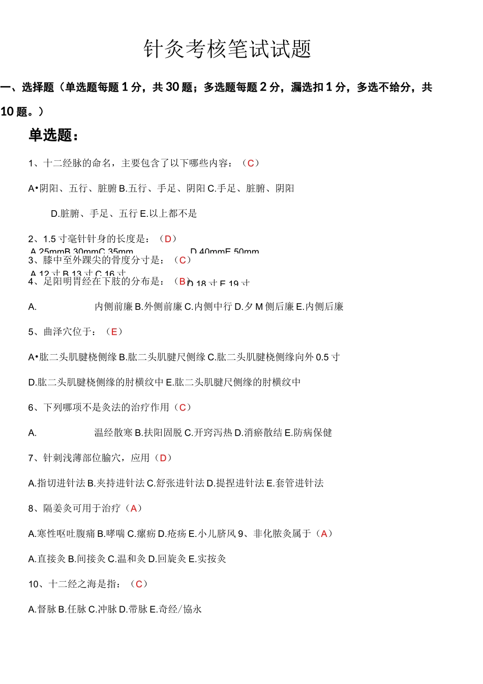 针灸试题及其答案_第1页