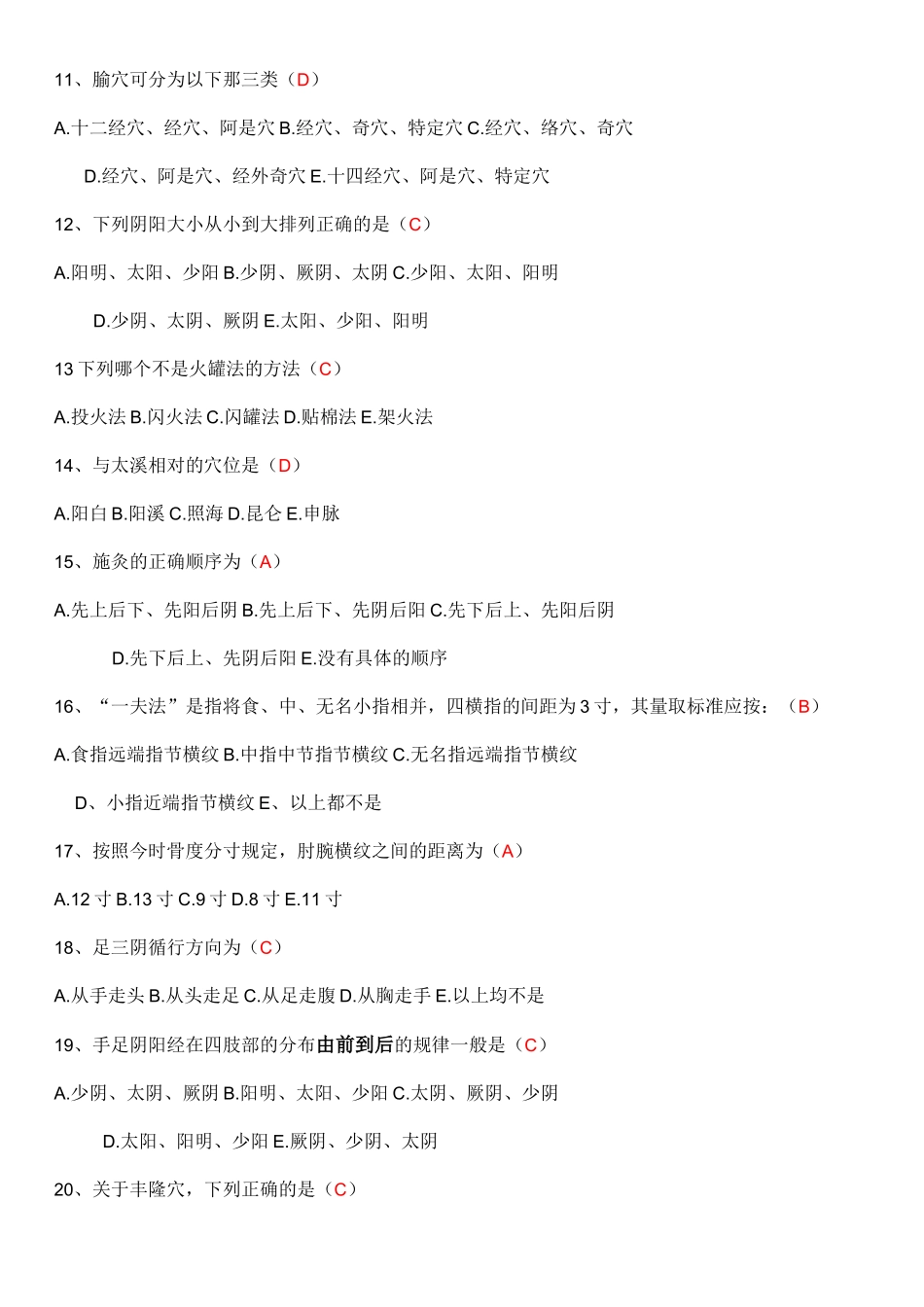 针灸试题及其答案_第2页