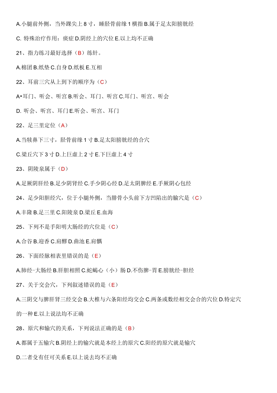 针灸试题及其答案_第3页