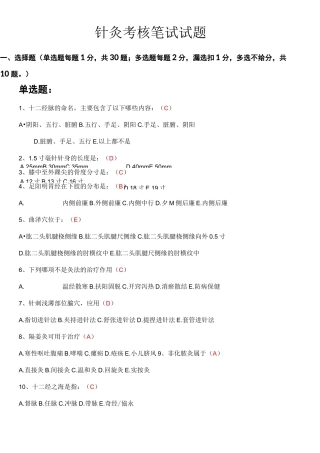 针灸试题及其答案