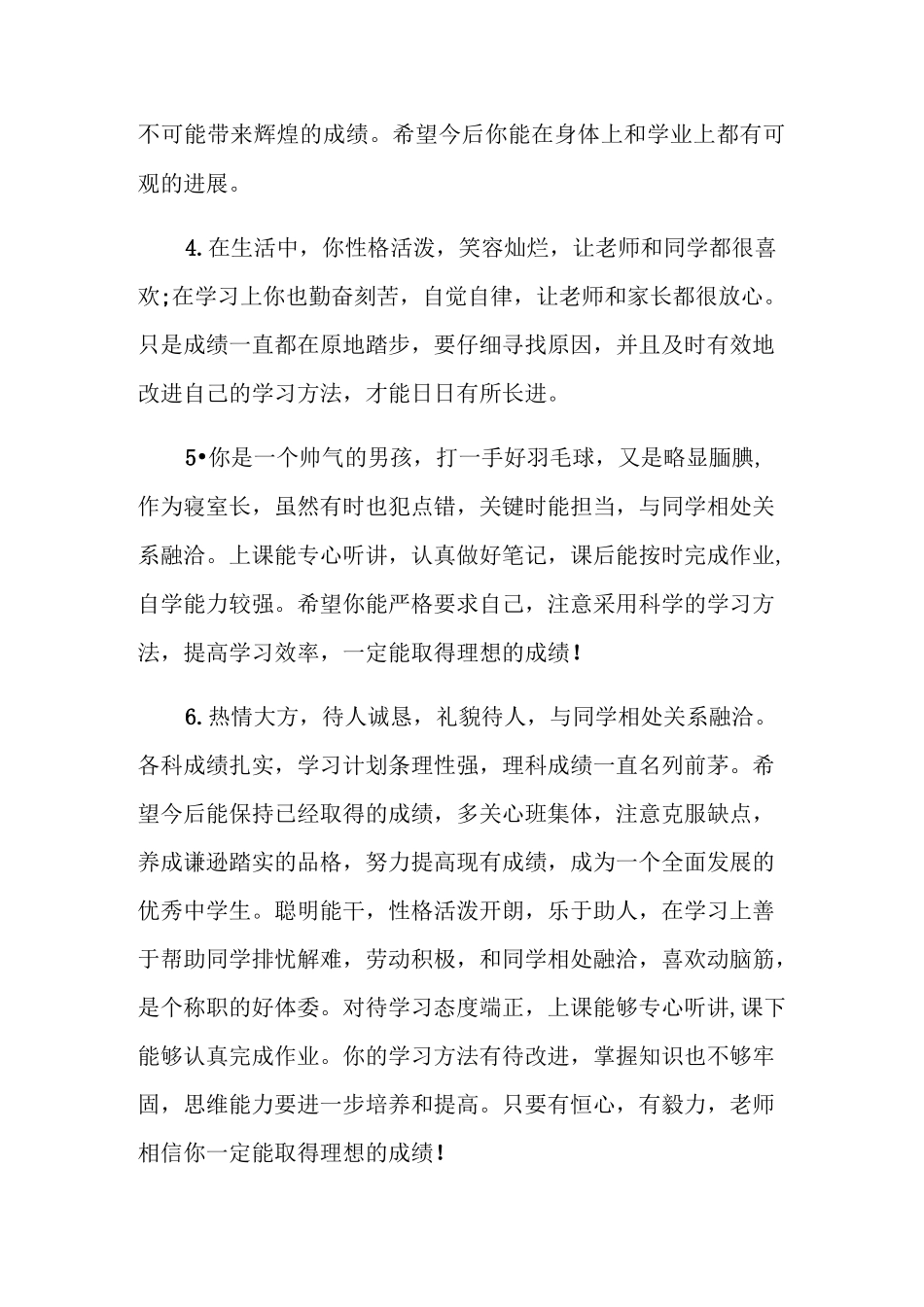 学生期末评语集锦_第2页