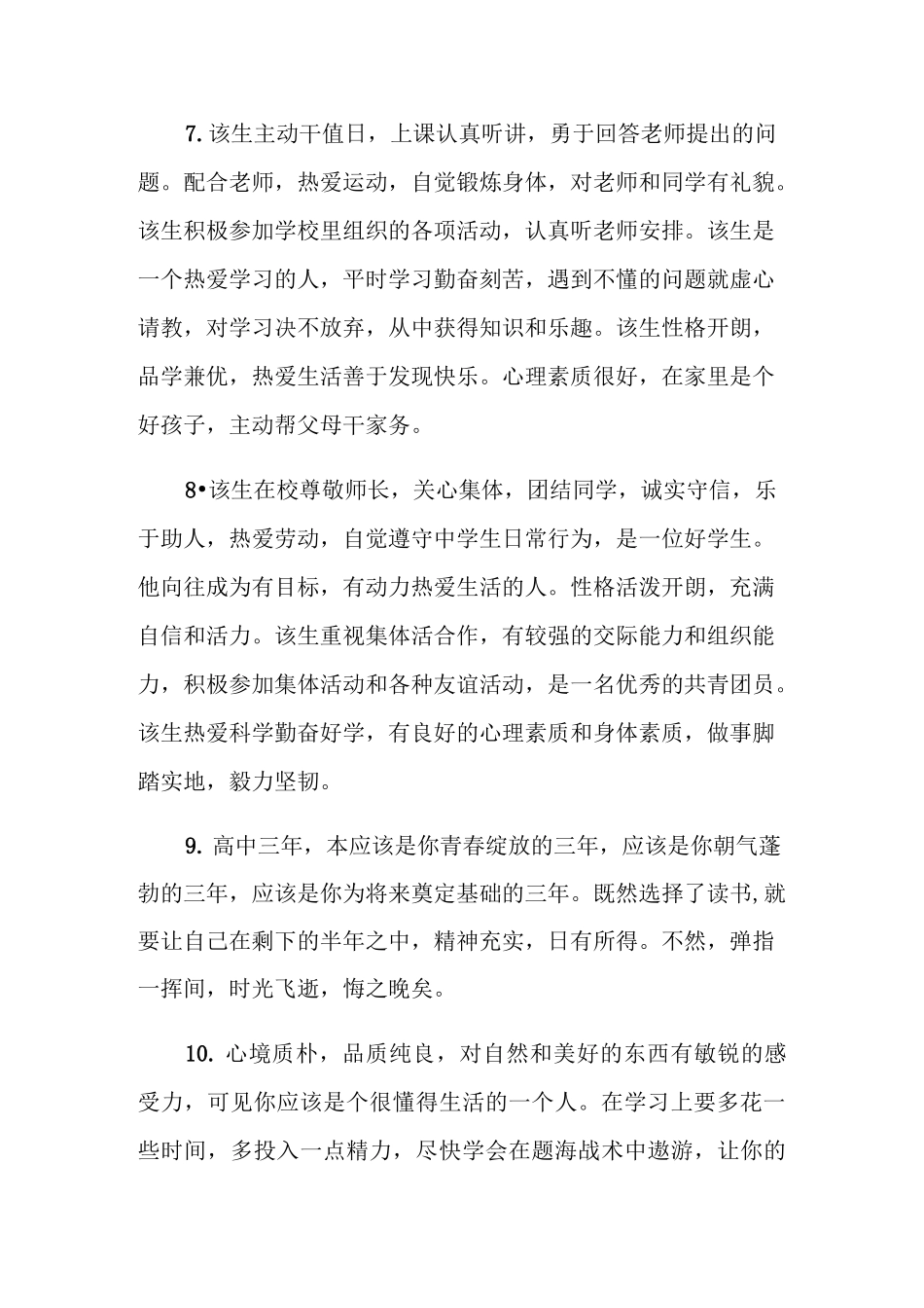 学生期末评语集锦_第3页