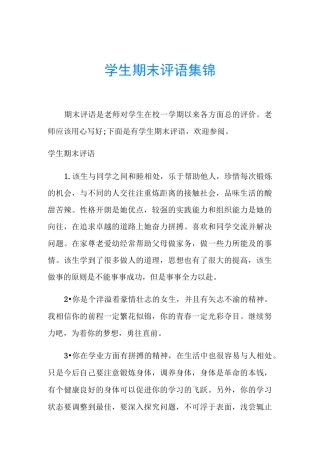 学生期末评语集锦