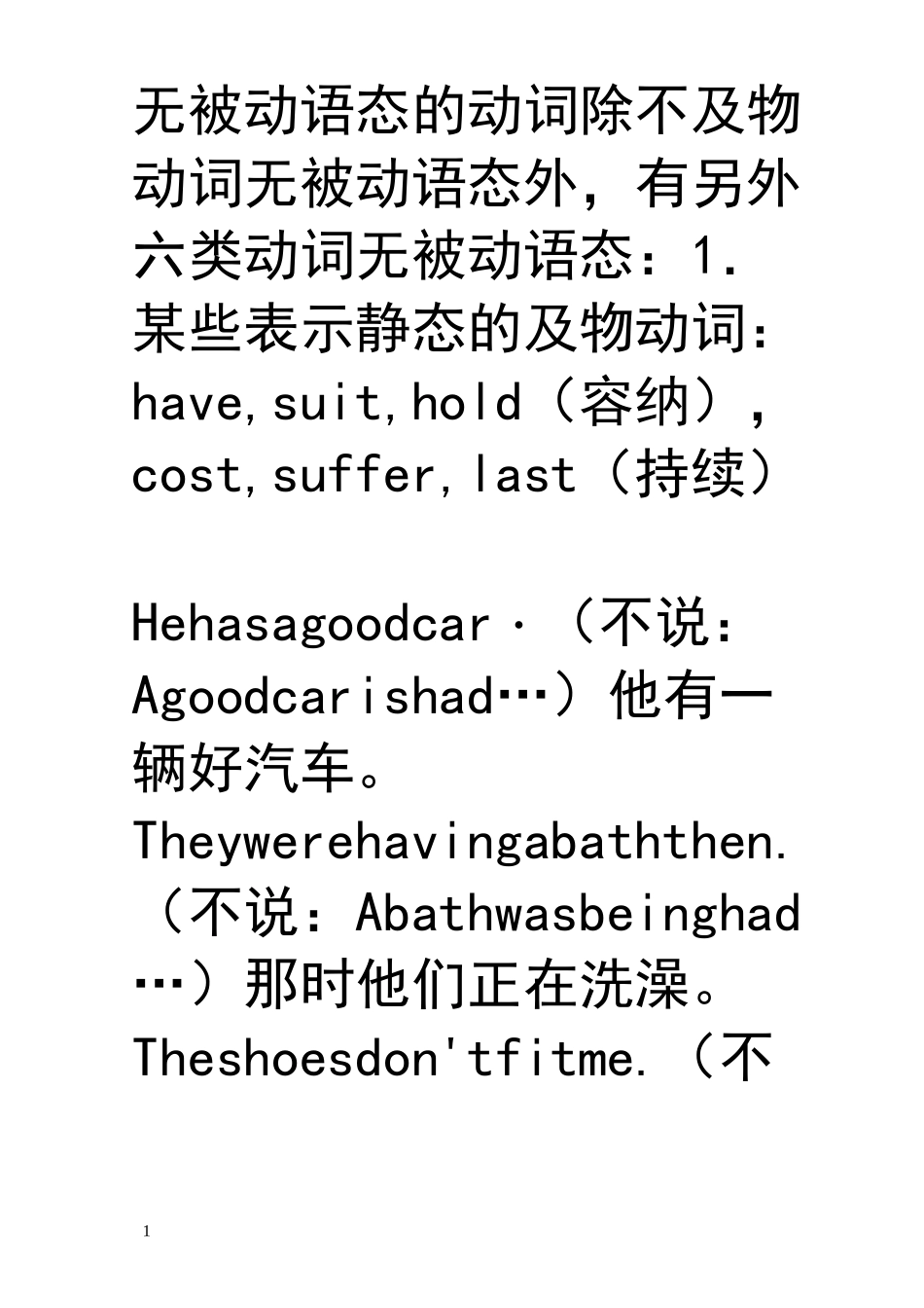 无被动语态的动词_第1页