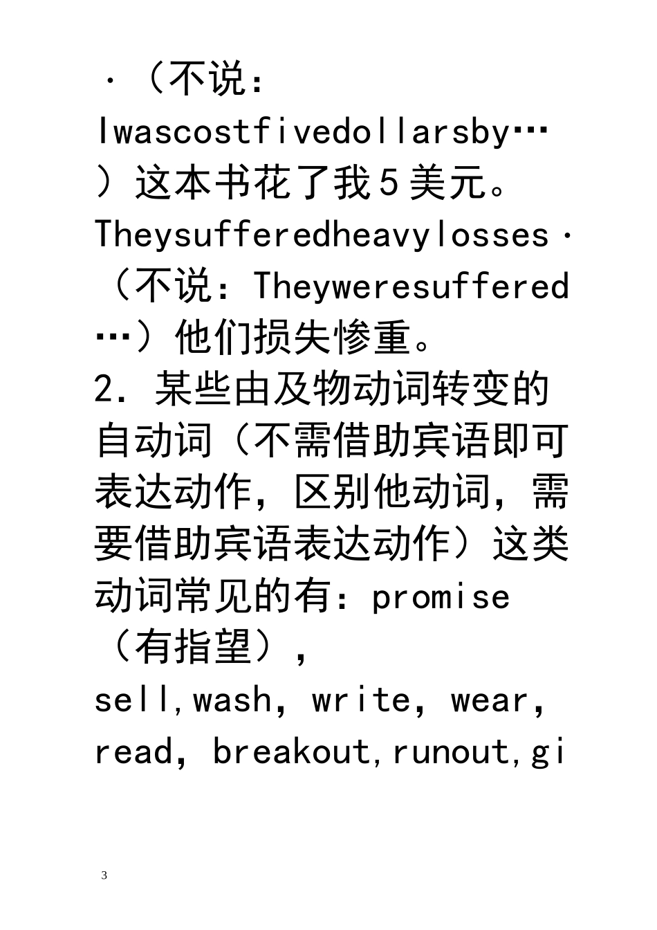 无被动语态的动词_第3页