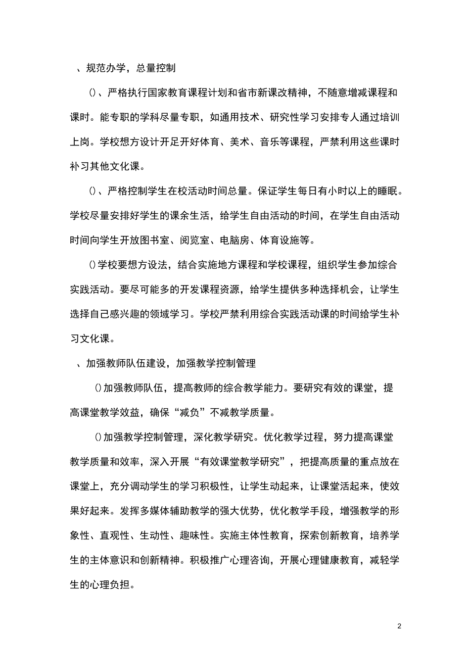 三坪小学提质减负实施方案_第2页