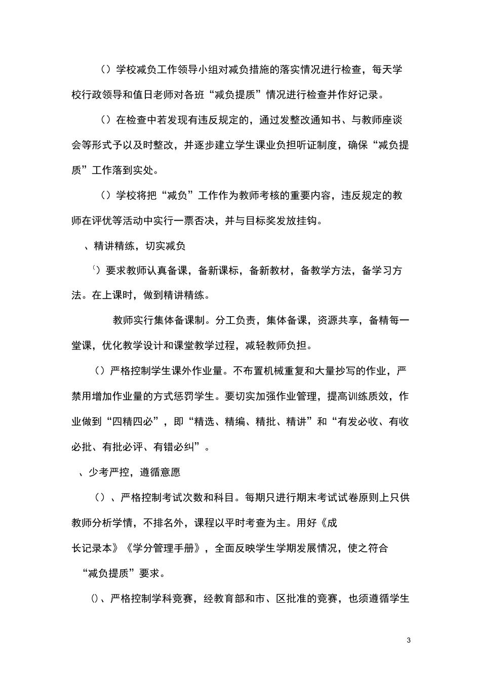 三坪小学提质减负实施方案_第3页