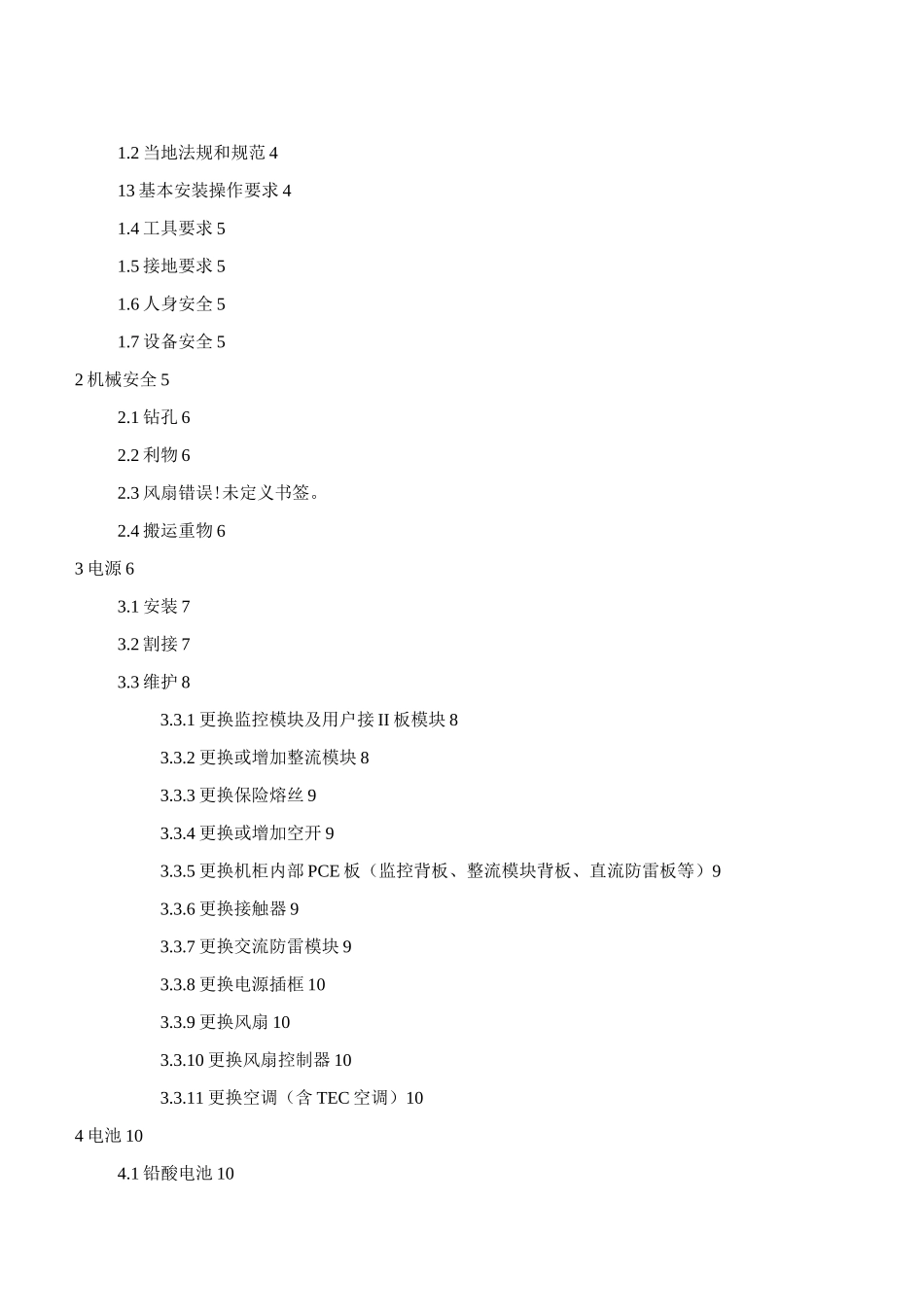 通信电源操作安全注意事项_第2页