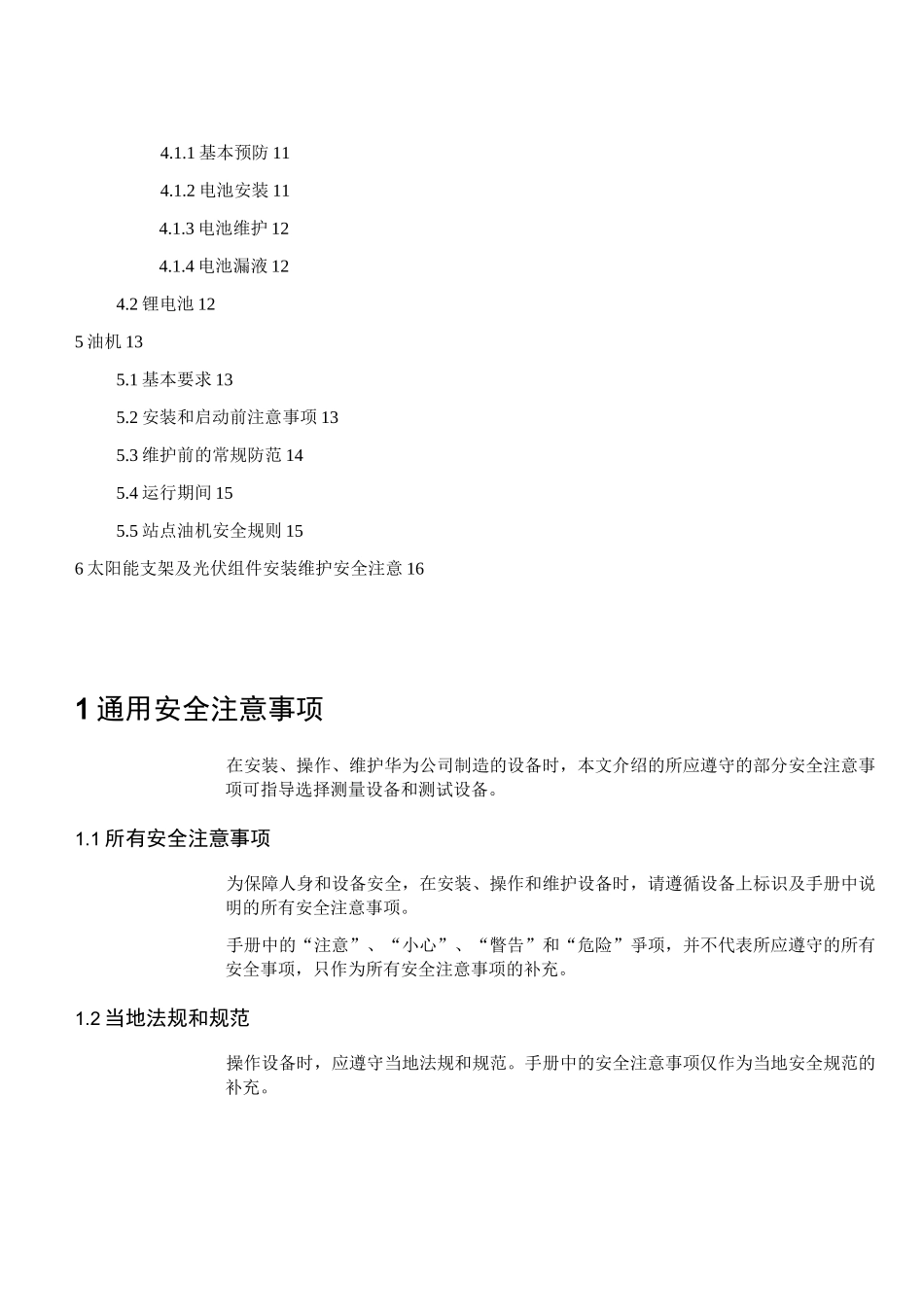 通信电源操作安全注意事项_第3页