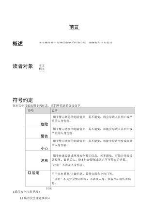 通信电源操作安全注意事项