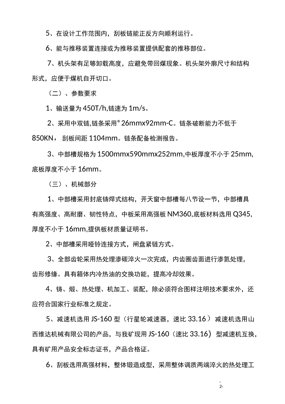 刮板输送机技术要求_第2页