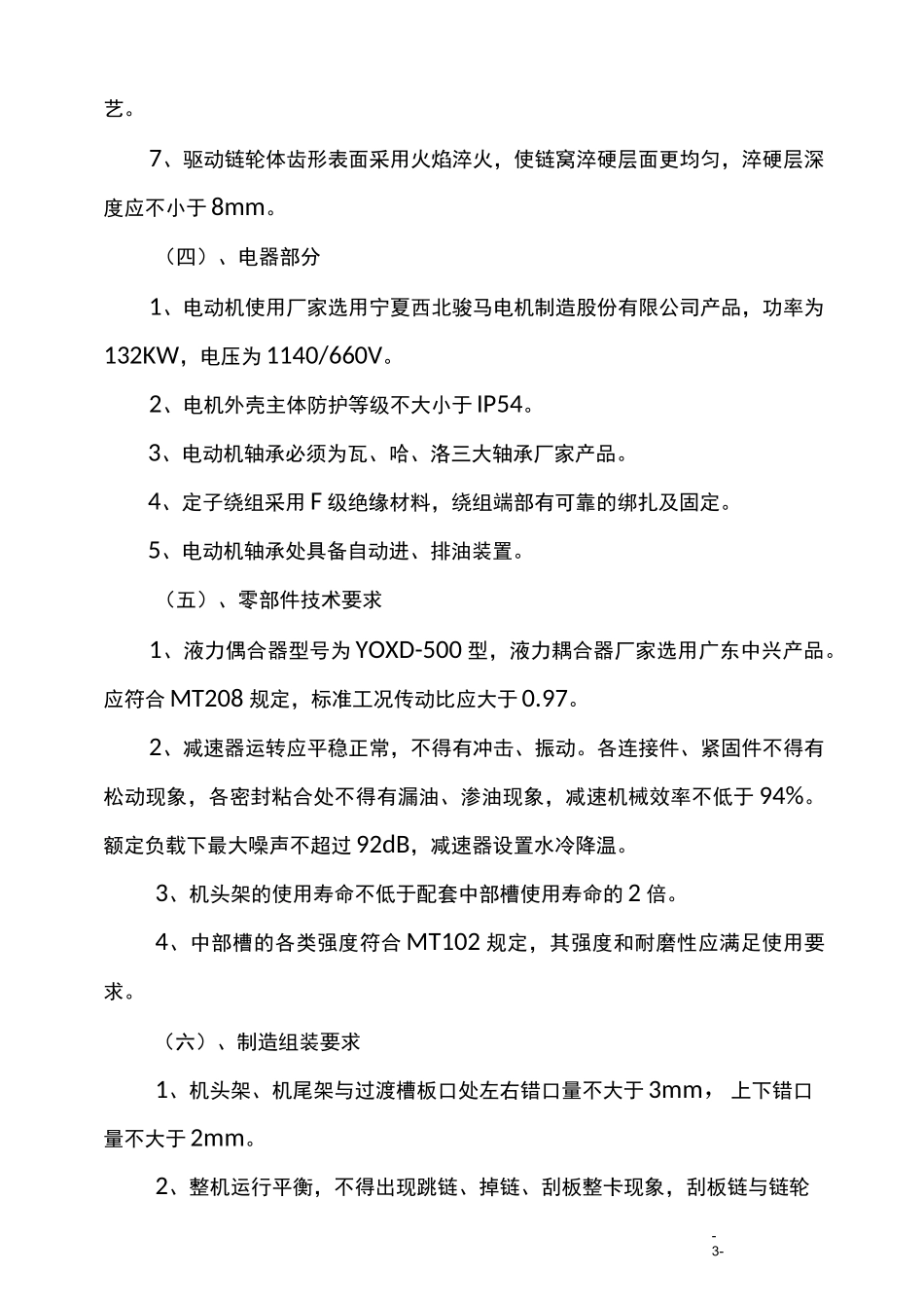 刮板输送机技术要求_第3页