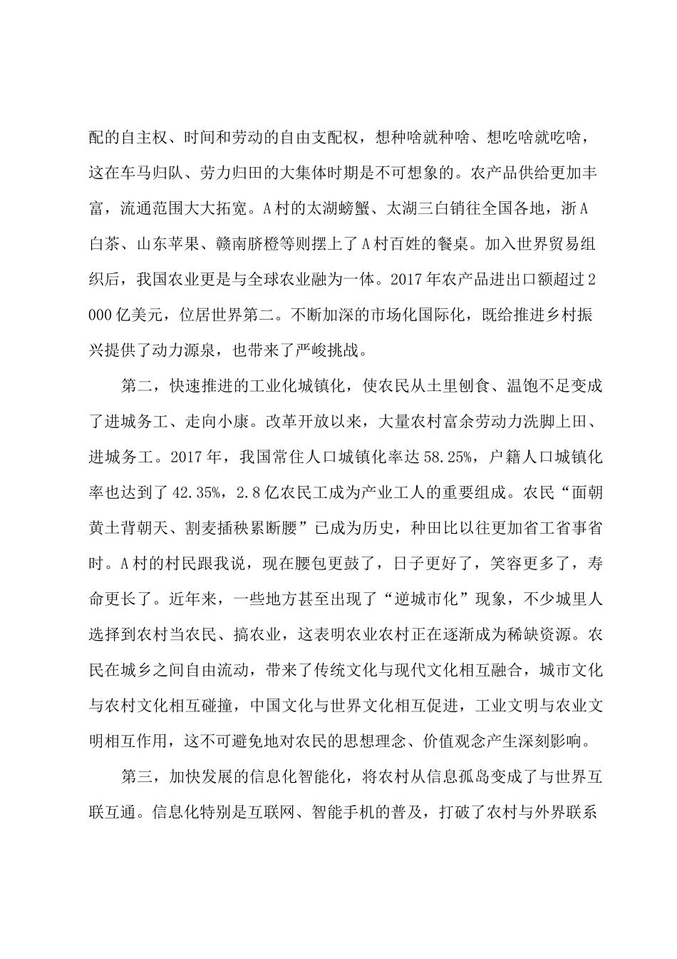 乡村振兴调研报告参考范文_第3页