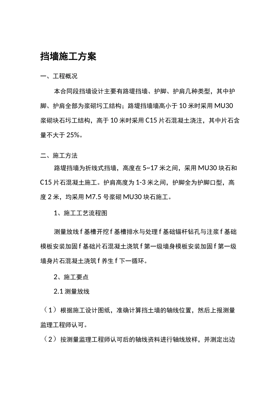 挡墙专项施工方案_第1页