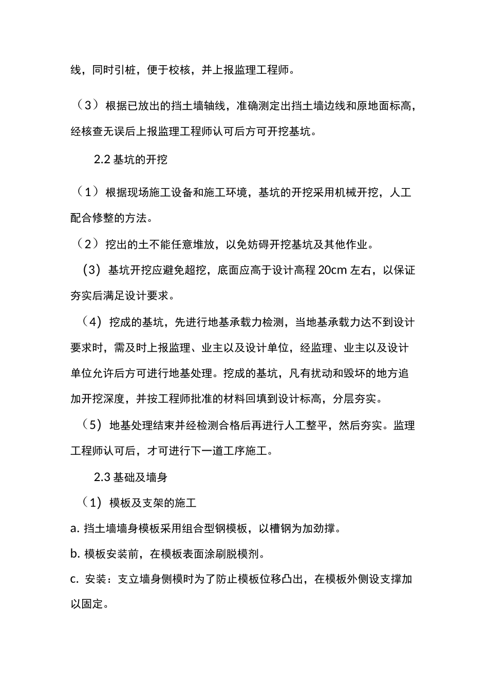 挡墙专项施工方案_第2页