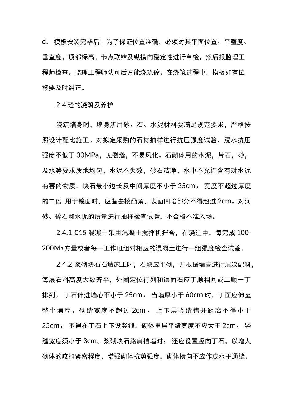 挡墙专项施工方案_第3页