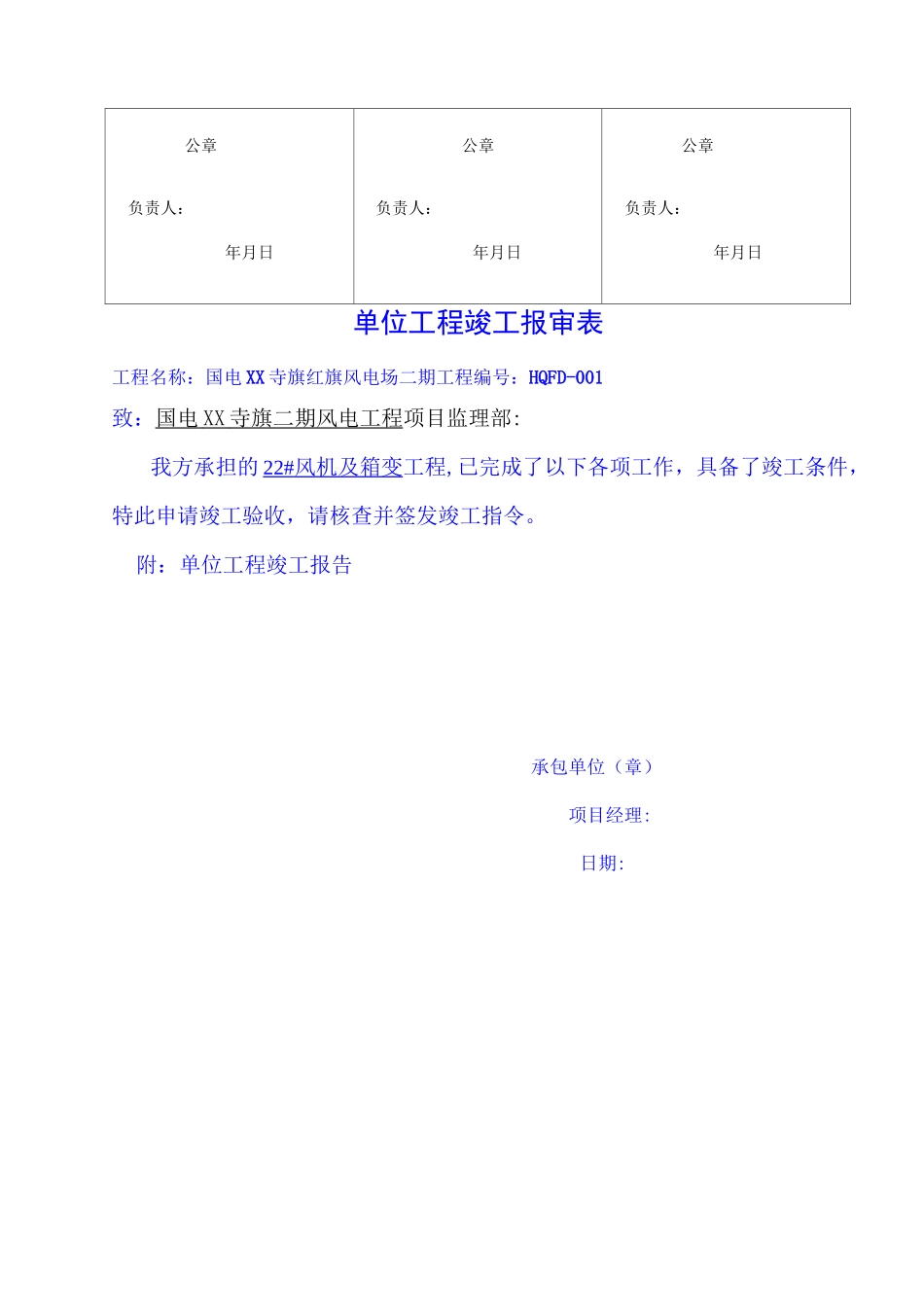 某风电工程竣工报告_第2页