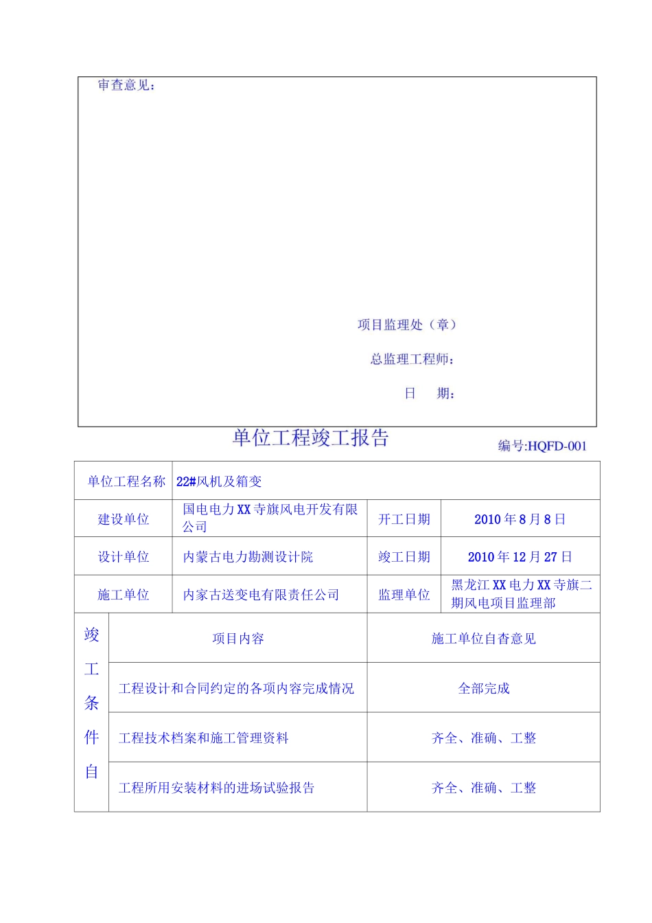 某风电工程竣工报告_第3页