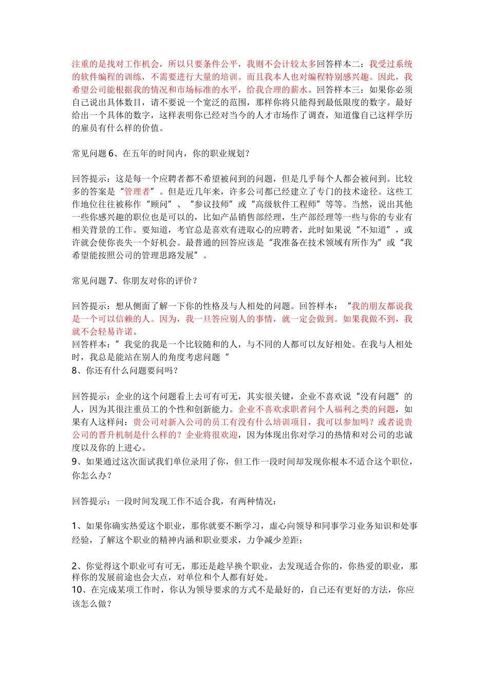 面试常见问题及回答技巧很实用_第2页