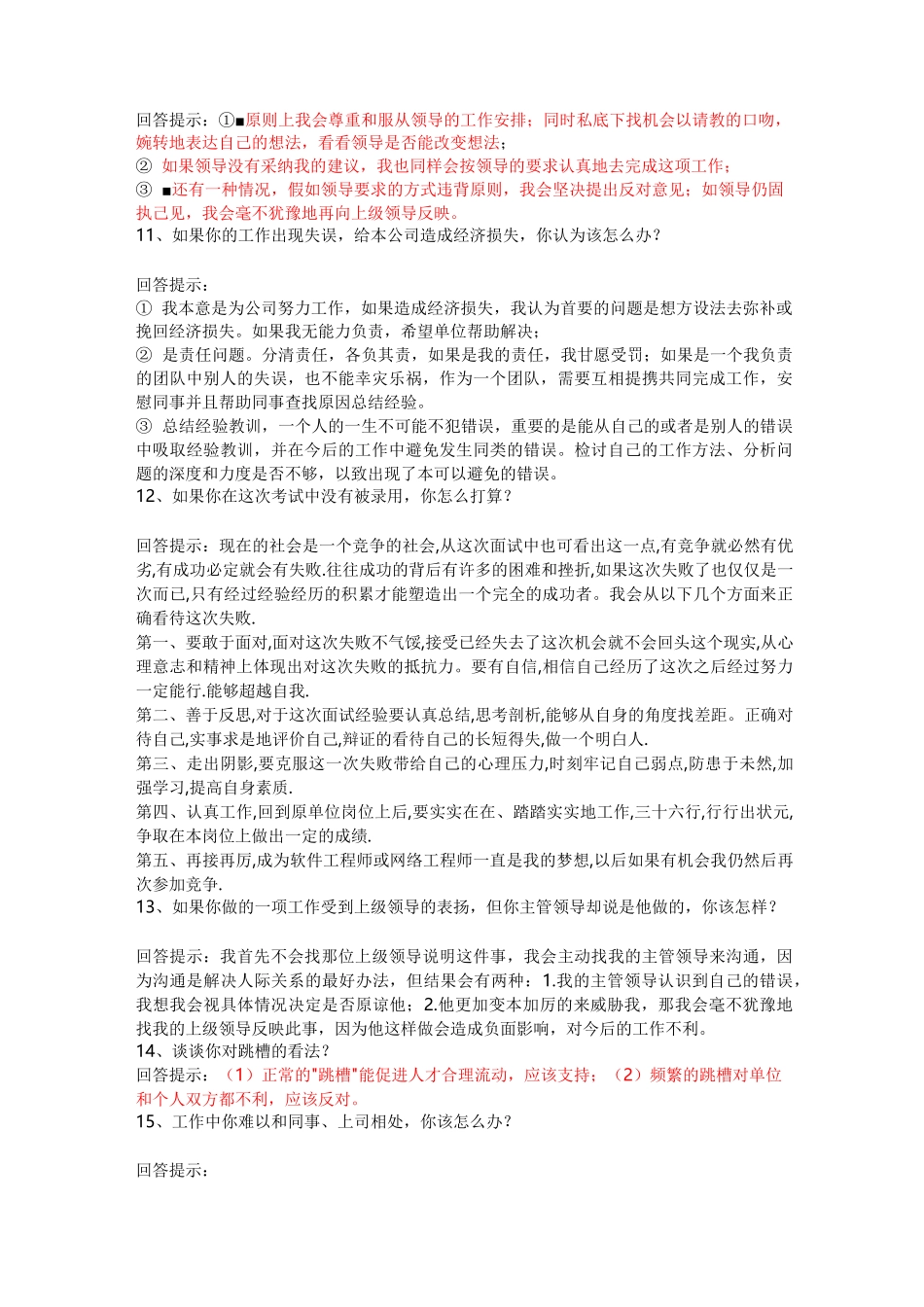 面试常见问题及回答技巧很实用_第3页