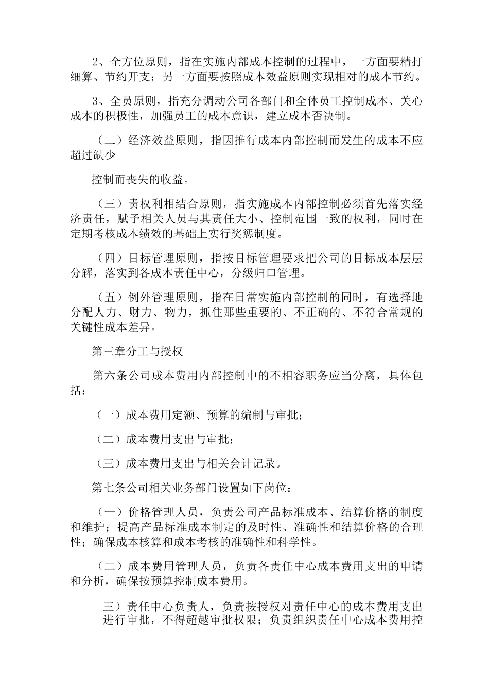 成本管理制度官方版_第2页
