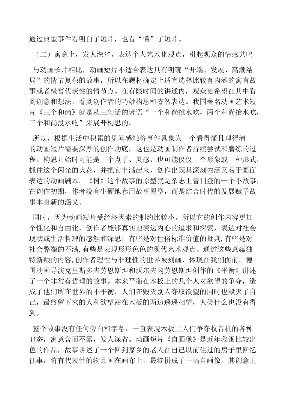 动画短片的艺术特征与策划_第2页
