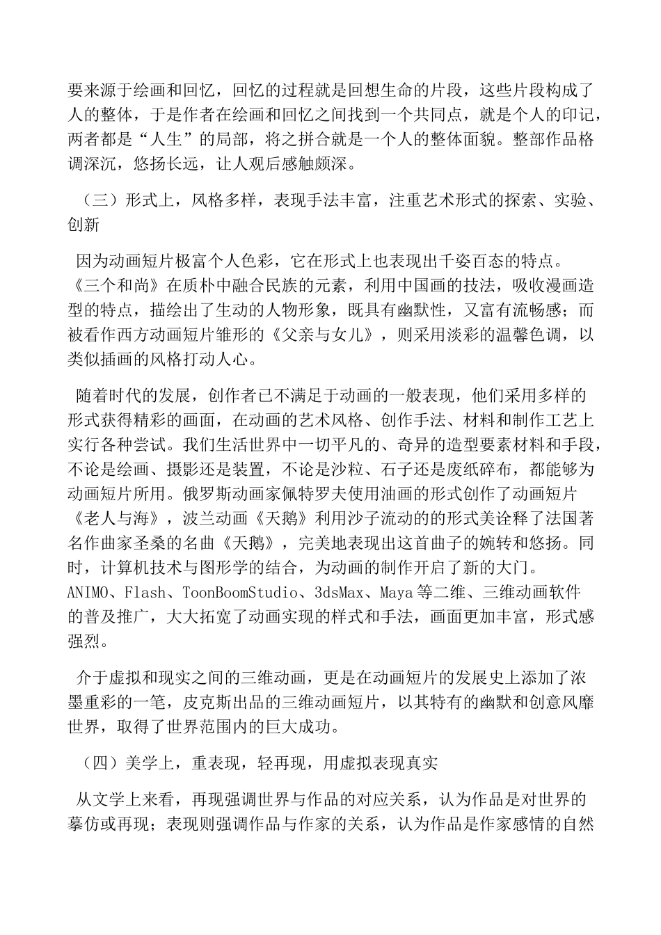 动画短片的艺术特征与策划_第3页