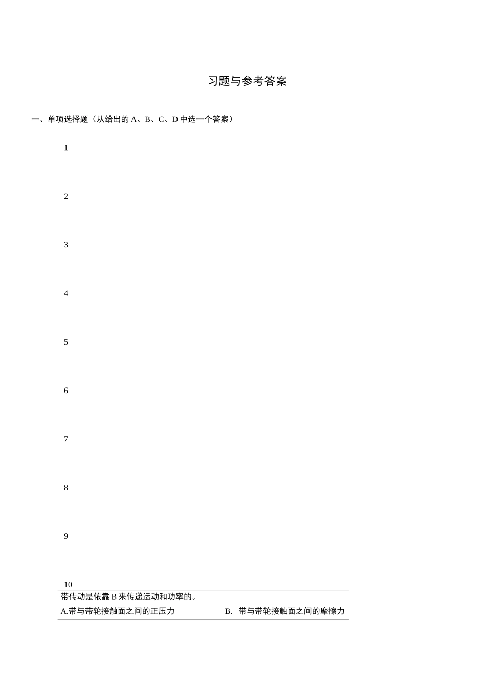 机械设计基础习题及答案10带、链传动_第1页
