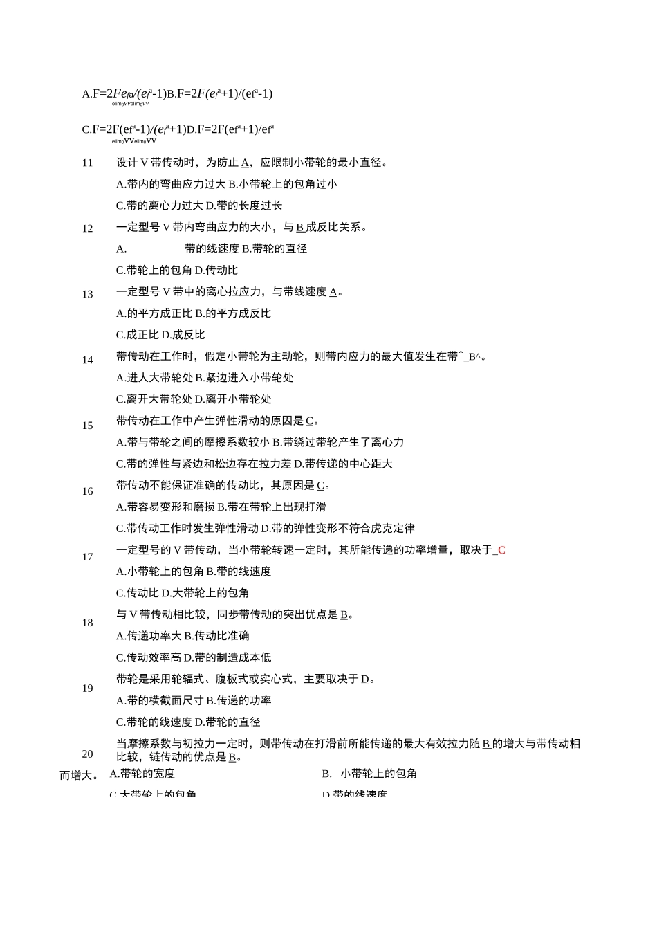 机械设计基础习题及答案10带、链传动_第3页