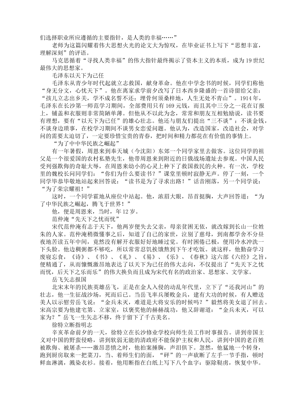 话题作文素材大全_第2页