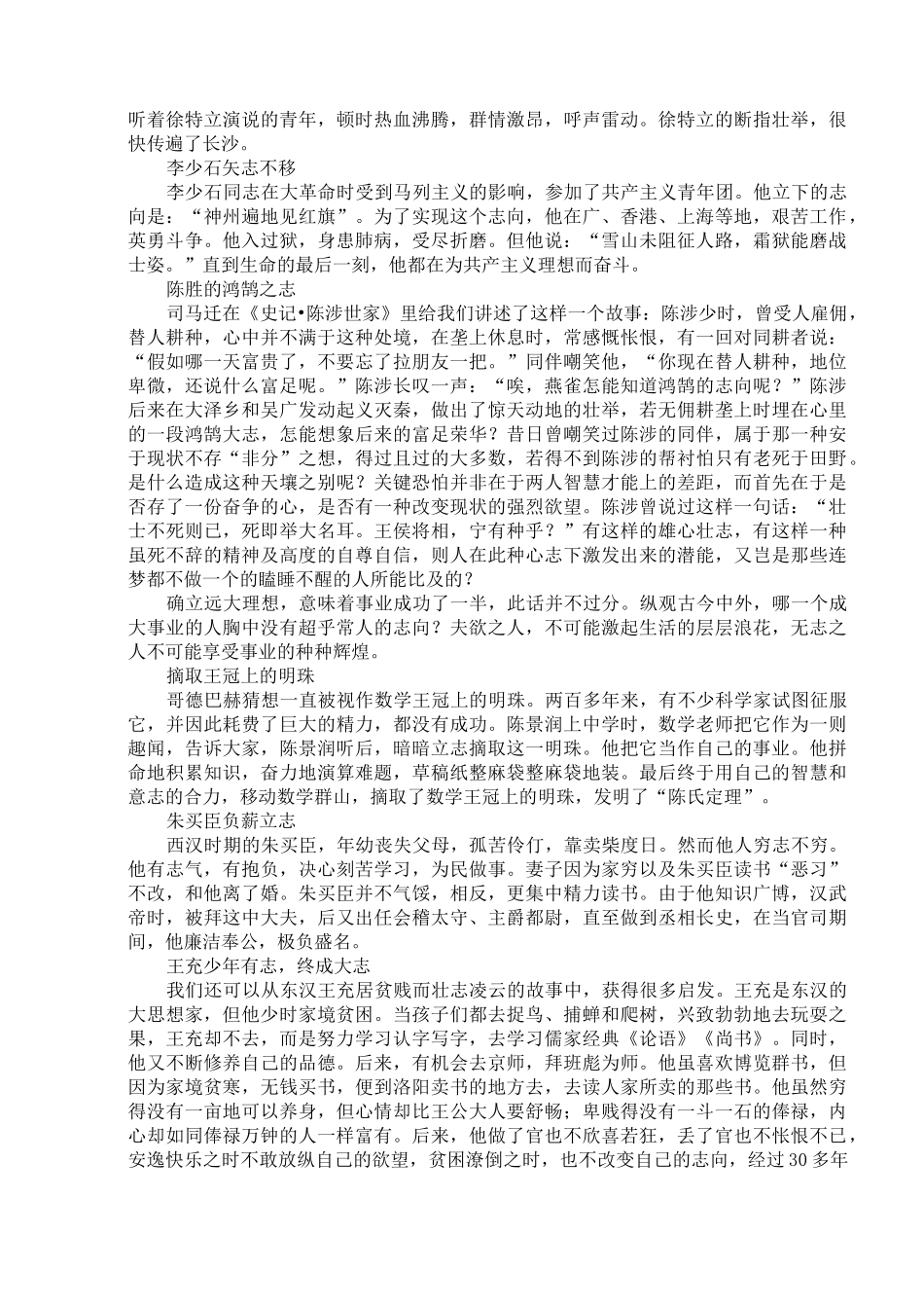 话题作文素材大全_第3页