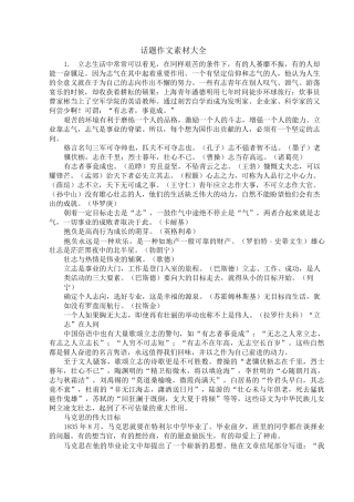 话题作文素材大全