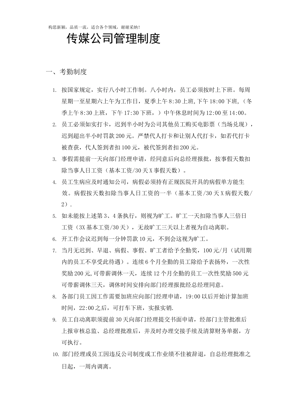传媒公司管理制度_第1页