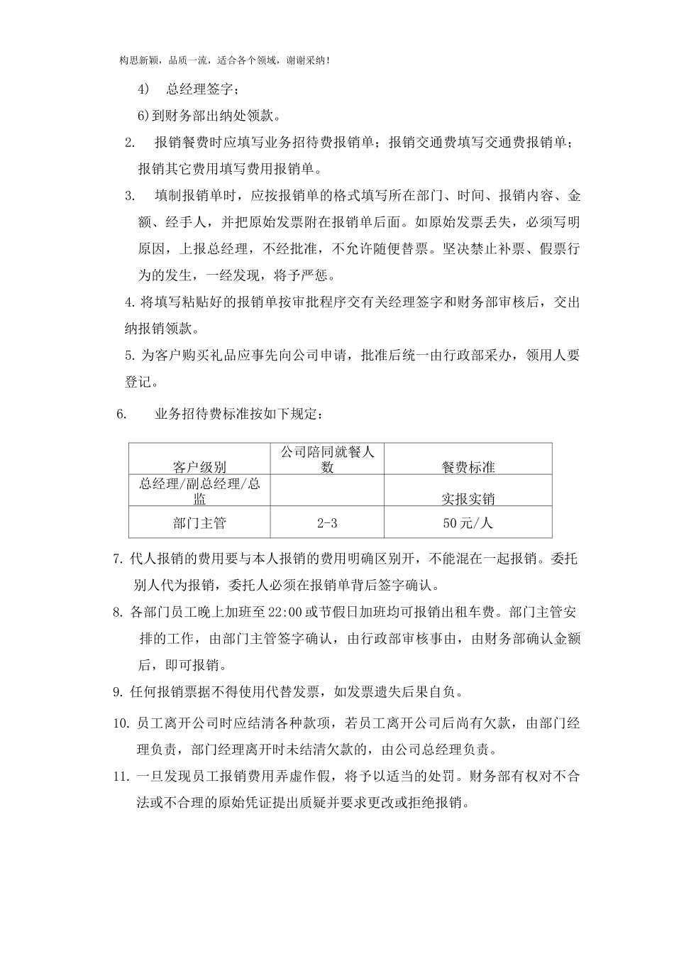 传媒公司管理制度_第3页