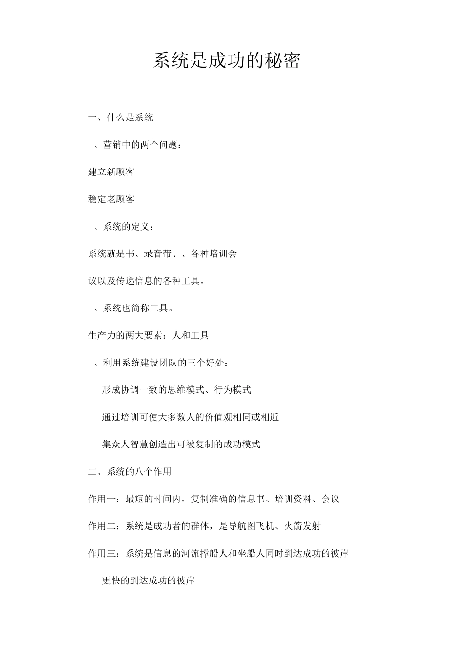 系统是成功的秘密_第1页