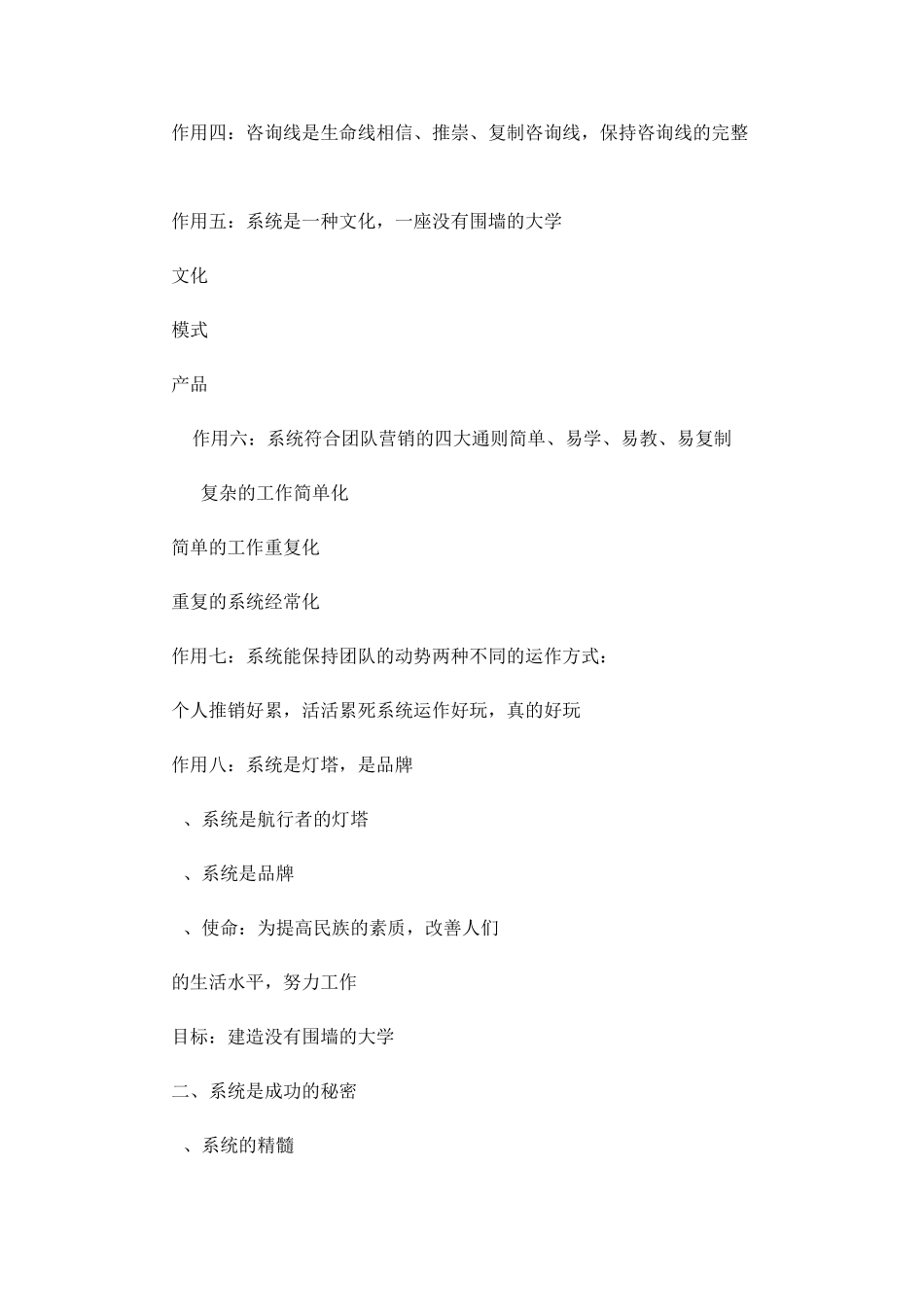 系统是成功的秘密_第2页