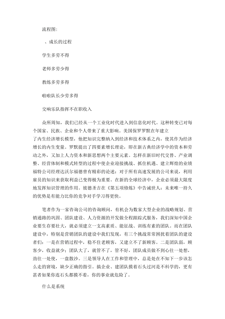 系统是成功的秘密_第3页