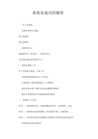 系统是成功的秘密