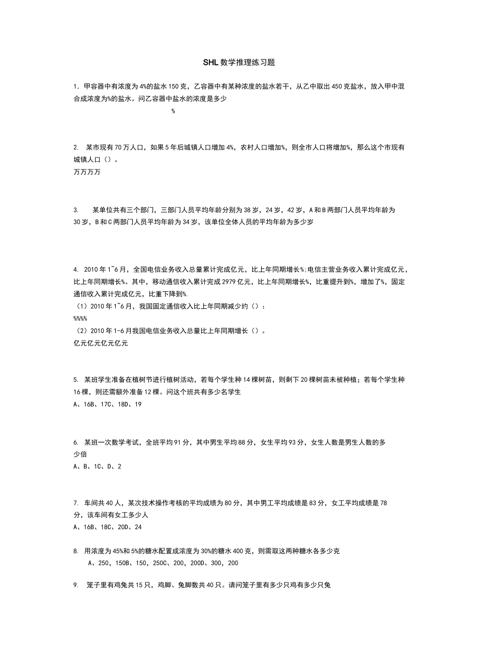 数学推理练习题_第1页