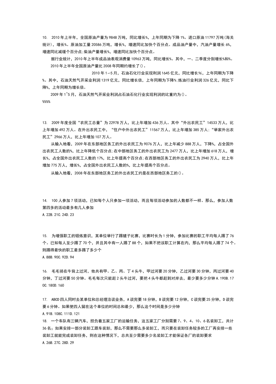 数学推理练习题_第2页
