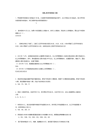 数学推理练习题