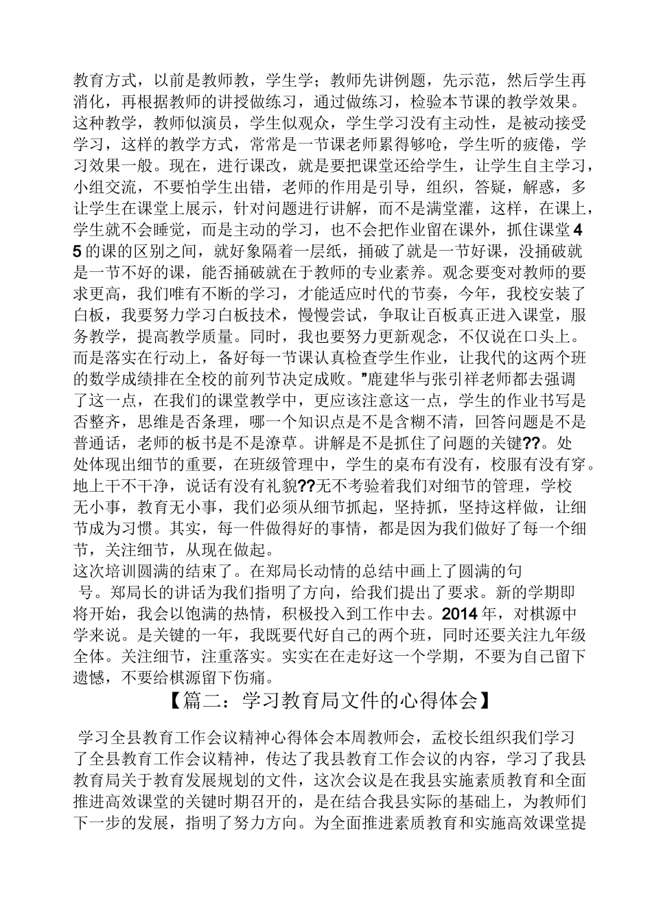 教育局培训心得体会_第2页