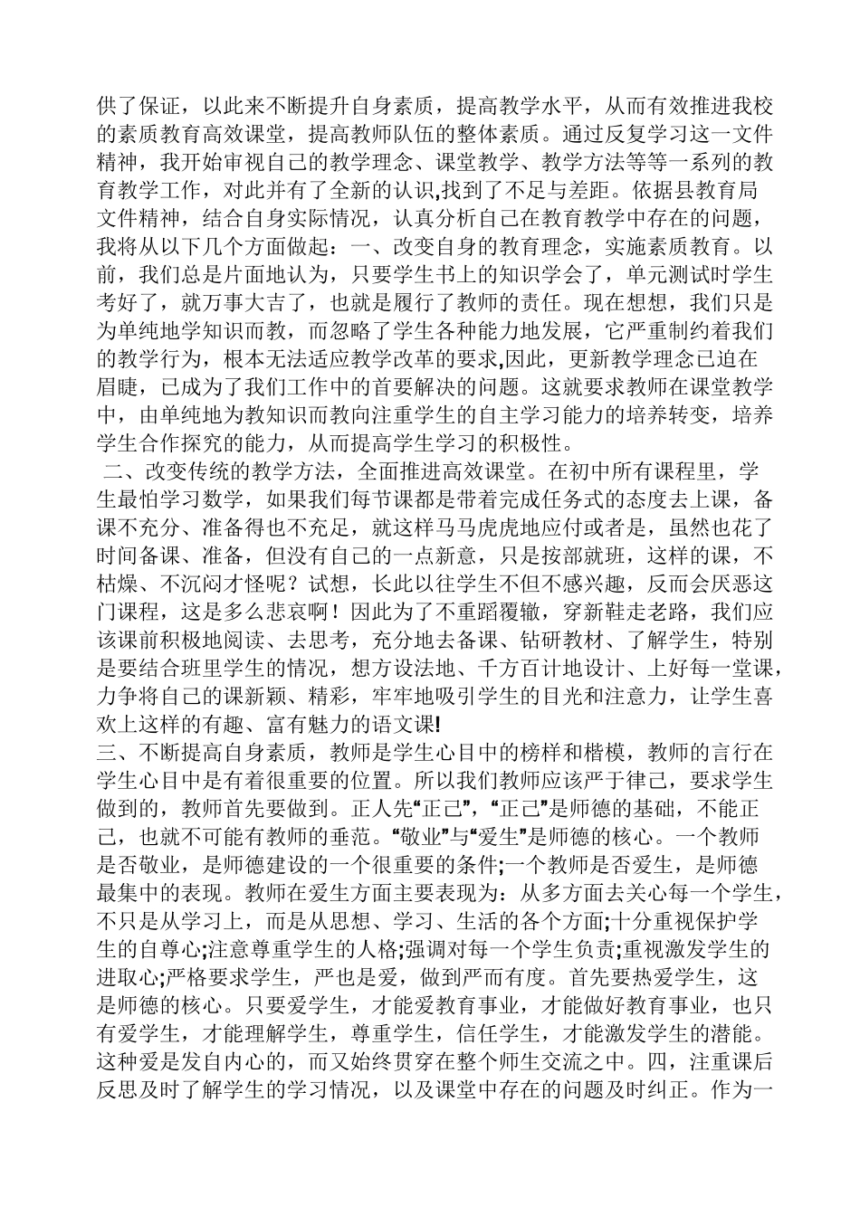 教育局培训心得体会_第3页