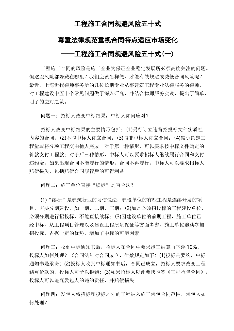 工程施工合同规避风险方法(50招)_第1页