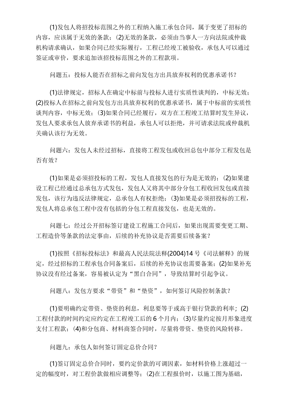 工程施工合同规避风险方法(50招)_第2页