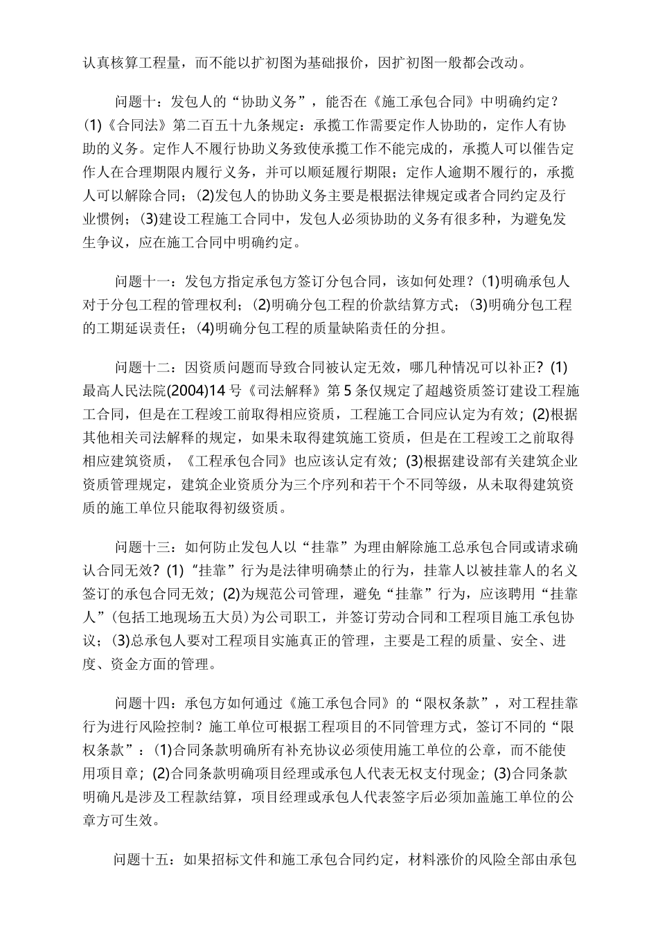 工程施工合同规避风险方法(50招)_第3页
