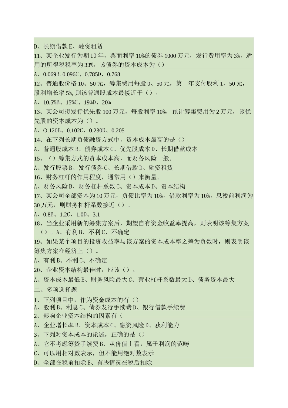 第六章资本结构决策习题及答案._第2页