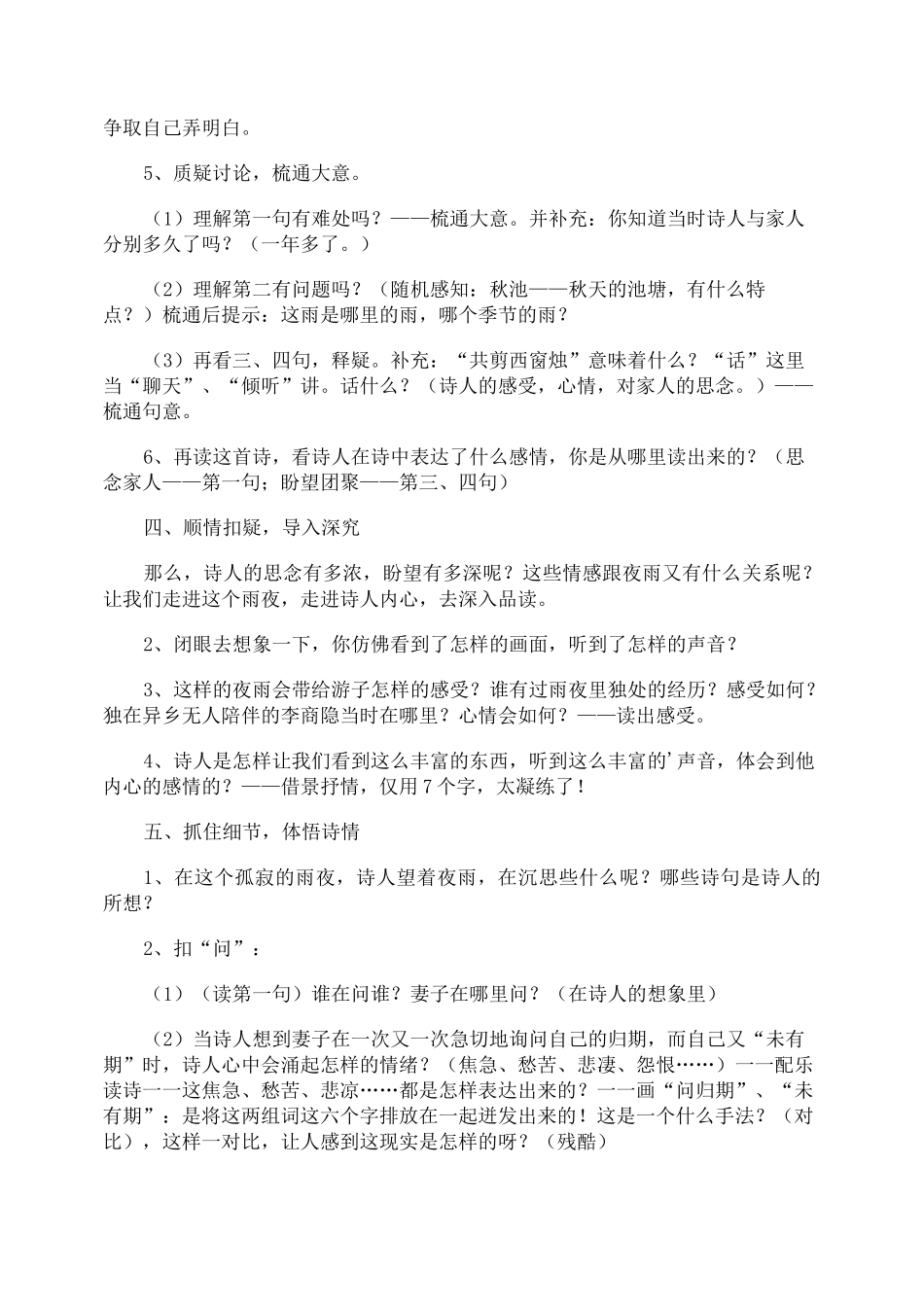 李商隐《夜雨寄北》教学设计_第2页