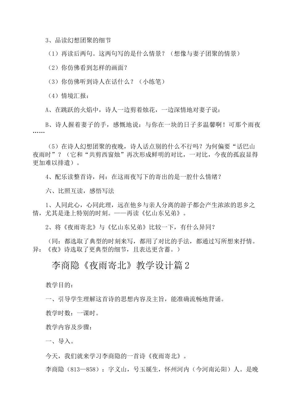 李商隐《夜雨寄北》教学设计_第3页