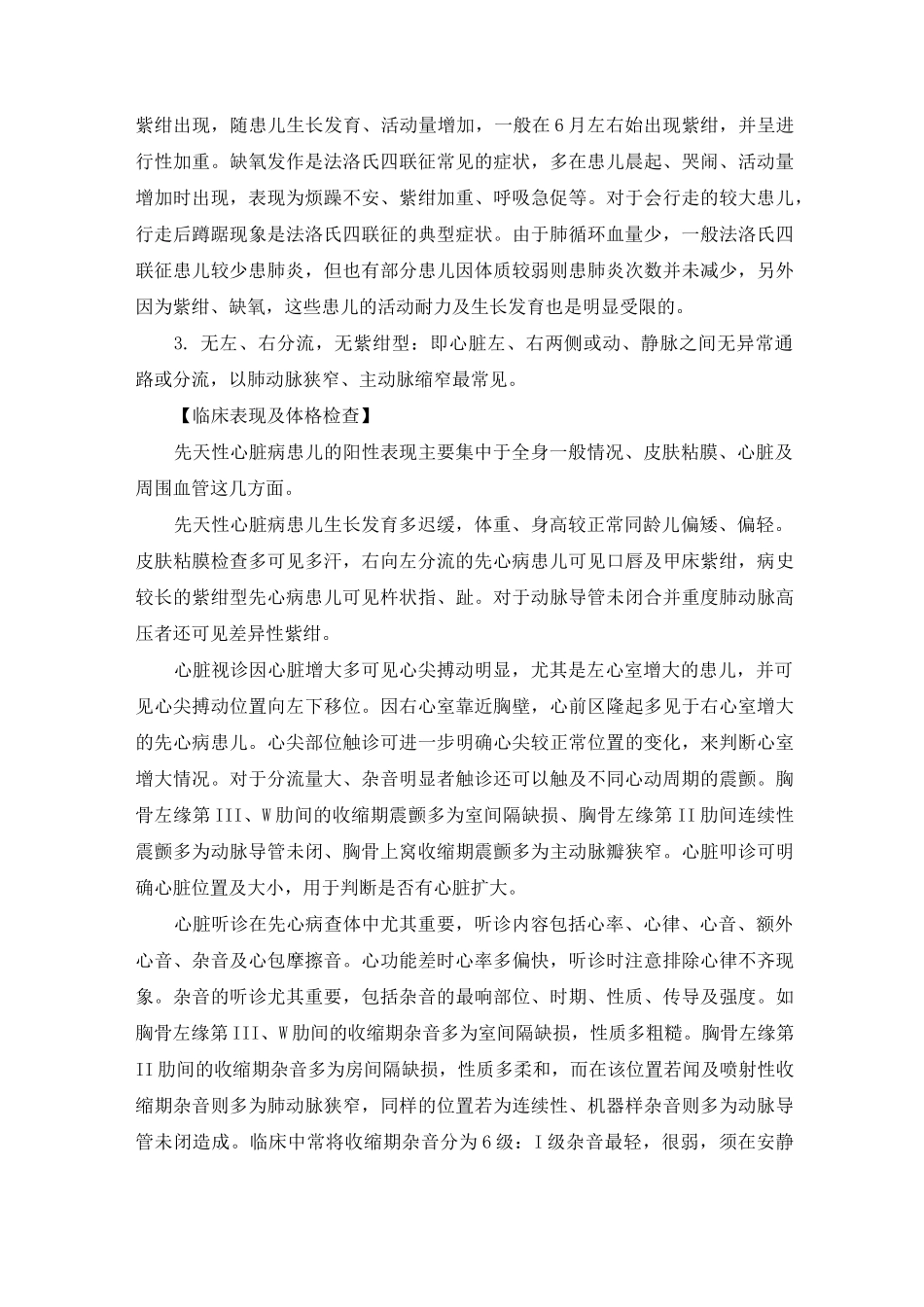 儿童先天性心脏病诊疗总论_第2页